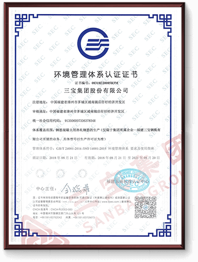 環(huán)境管理體系認(rèn)證證書