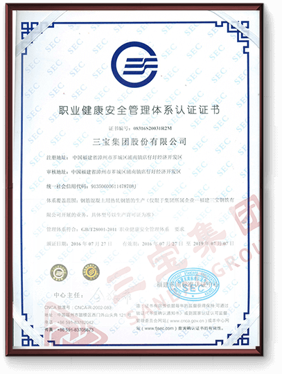 職業(yè)健康安全管理體系認(rèn)證證書